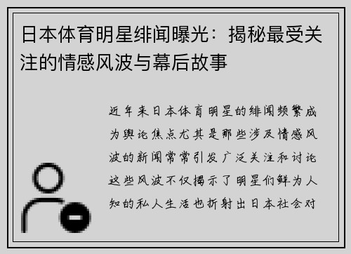 日本体育明星绯闻曝光：揭秘最受关注的情感风波与幕后故事