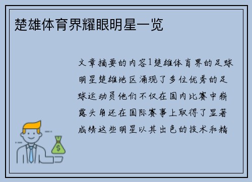 楚雄体育界耀眼明星一览