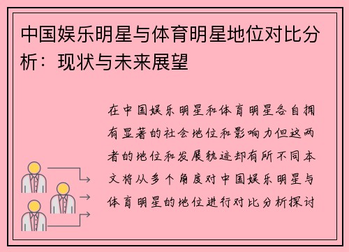 中国娱乐明星与体育明星地位对比分析：现状与未来展望