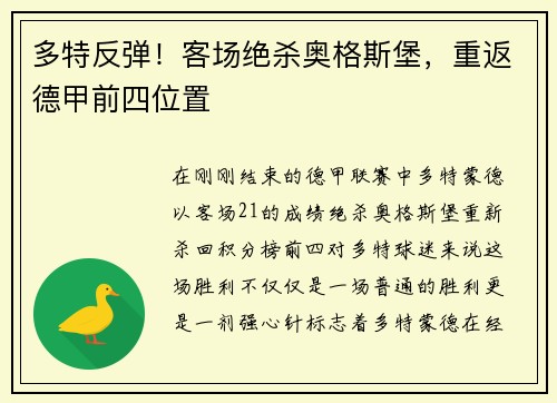 多特反弹！客场绝杀奥格斯堡，重返德甲前四位置