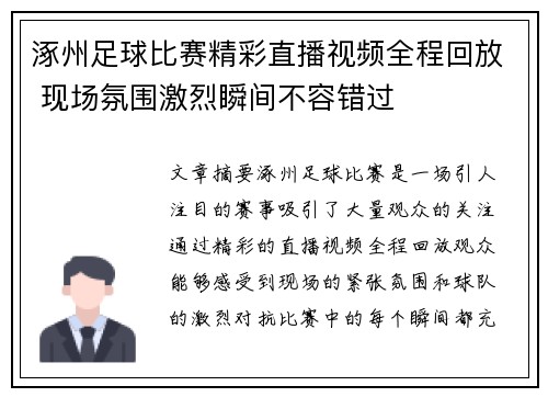 涿州足球比赛精彩直播视频全程回放 现场氛围激烈瞬间不容错过